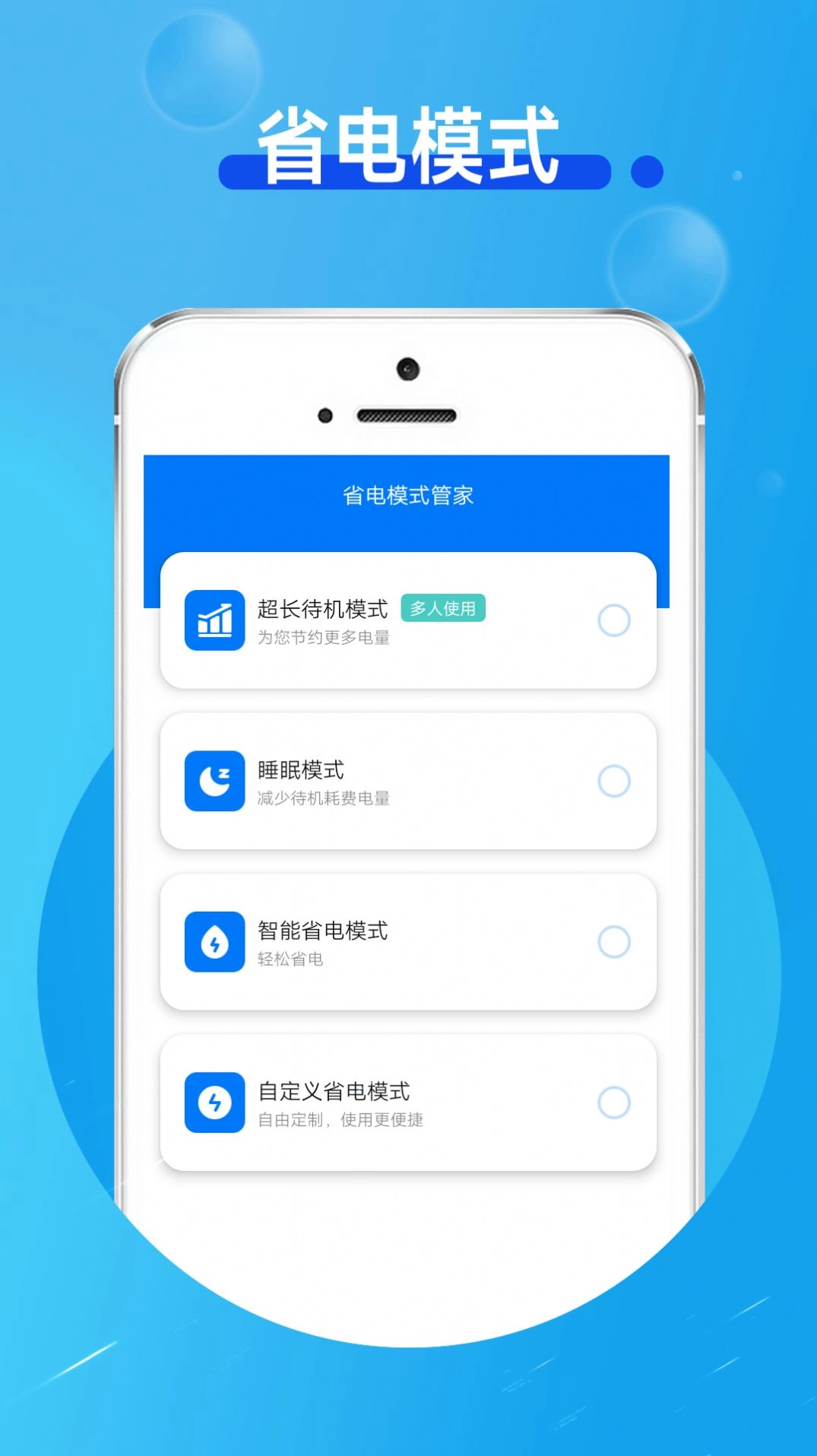 手机省电小卫士手机版图2
