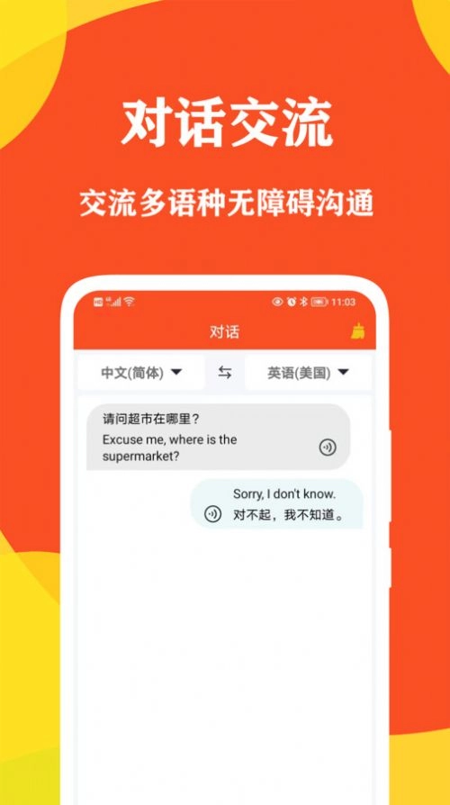 对话翻译大师 图1