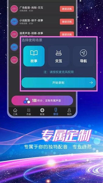 九崖专业配音手机版图1