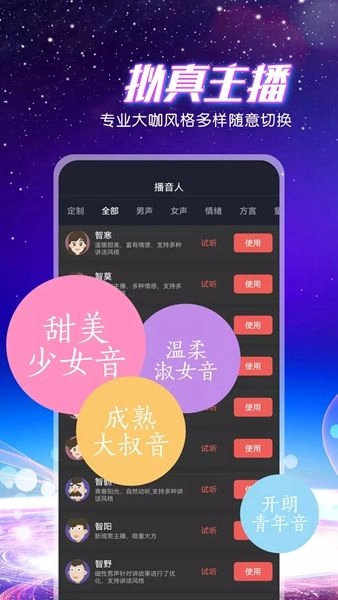 九崖专业配音手机版图2