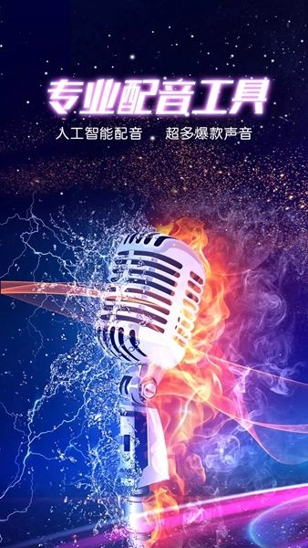 九崖专业配音手机版图3