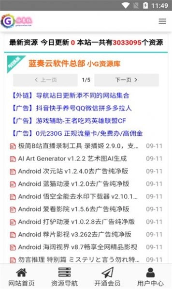 GG分享网最新版图1