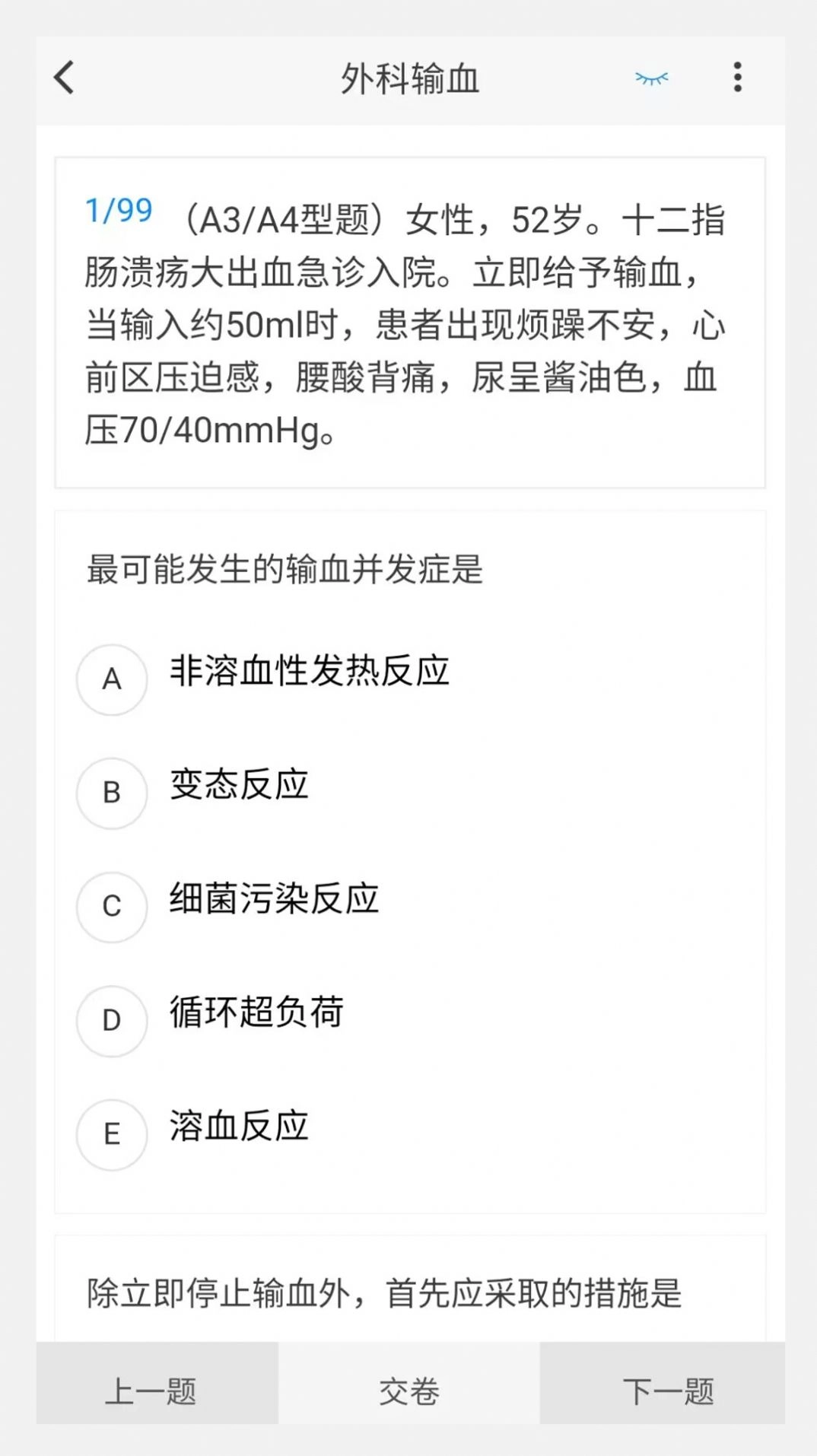神经外科学新题库最新版图3