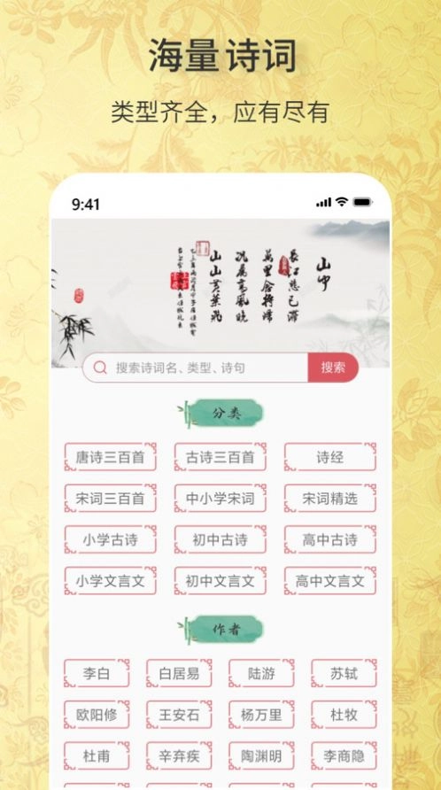 古诗词文学库 图1