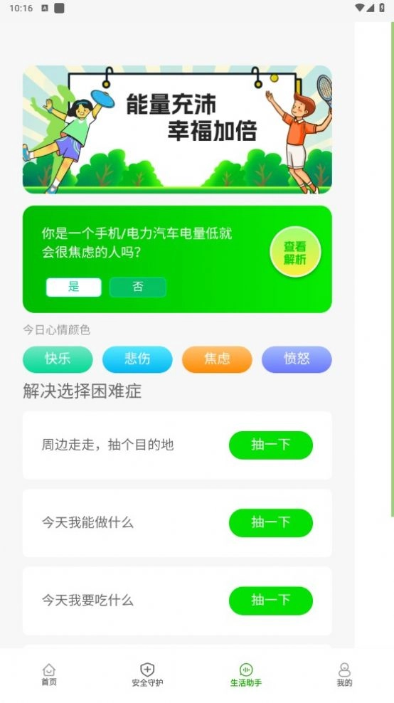 幸福365wifi软件 图1