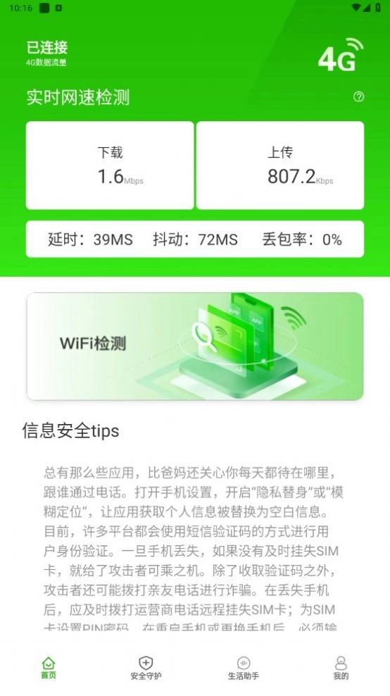 幸福365wifi软件 图2