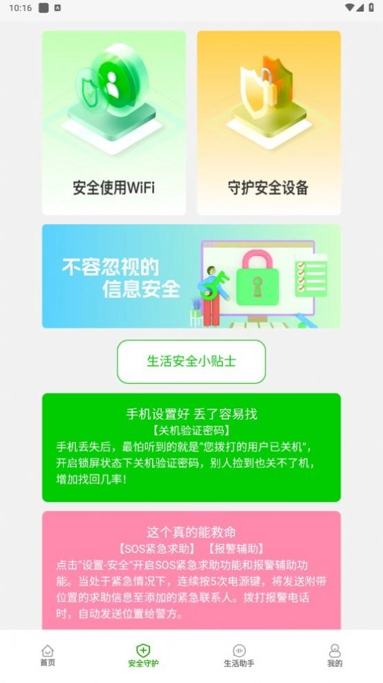 幸福365wifi软件 图3