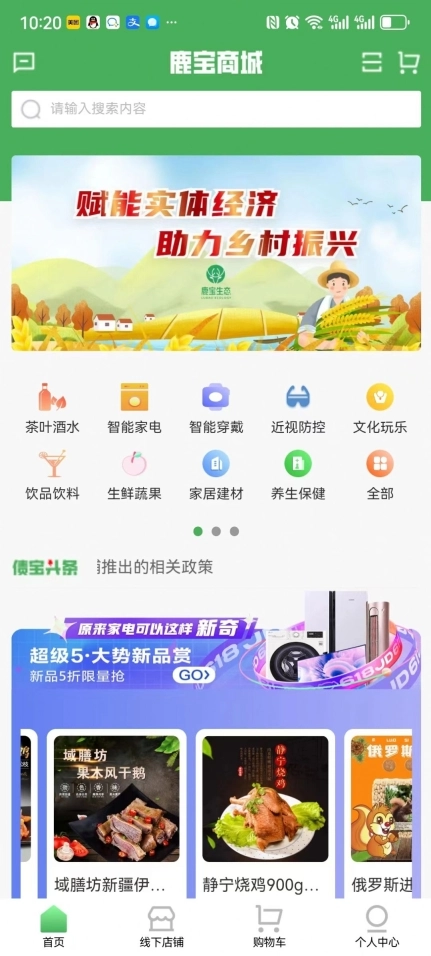 鹿宝生态手机版图1