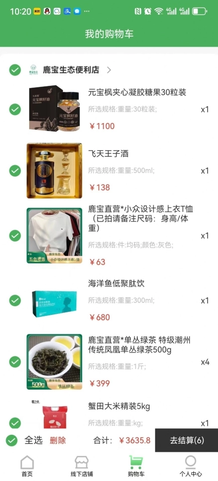 鹿宝生态手机版图2