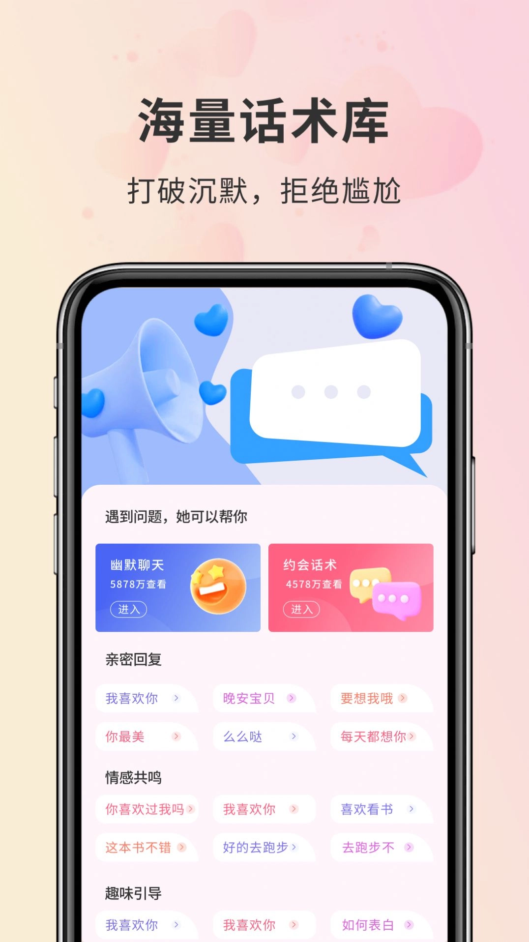 密小助恋爱宝典手机版图1