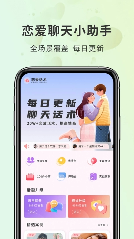 密小助恋爱宝典手机版图2
