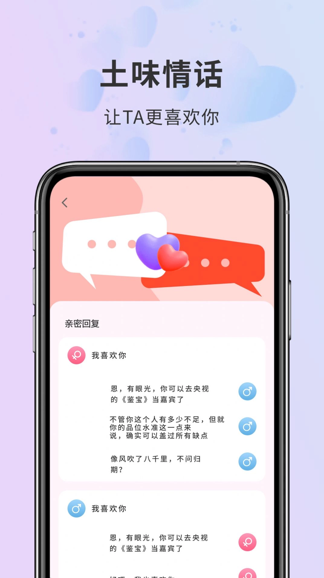 密小助恋爱宝典手机版图3