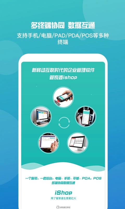 管家婆手机版图1