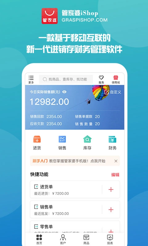 管家婆手机版图2