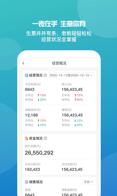 管家婆手机版图3