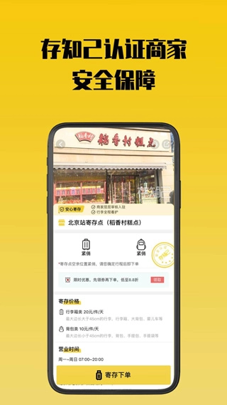 存知己寄存图4