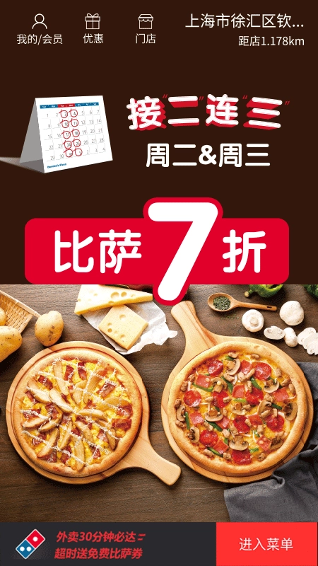 达美乐比萨图1