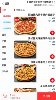 达美乐比萨图2