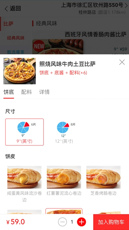 达美乐比萨图3