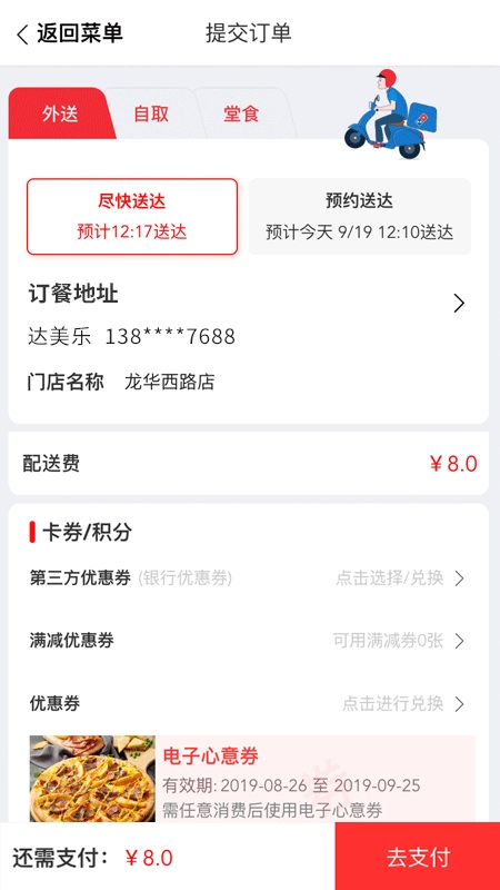 达美乐比萨图4