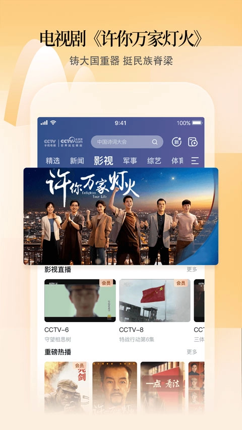 cctv手机电视图1