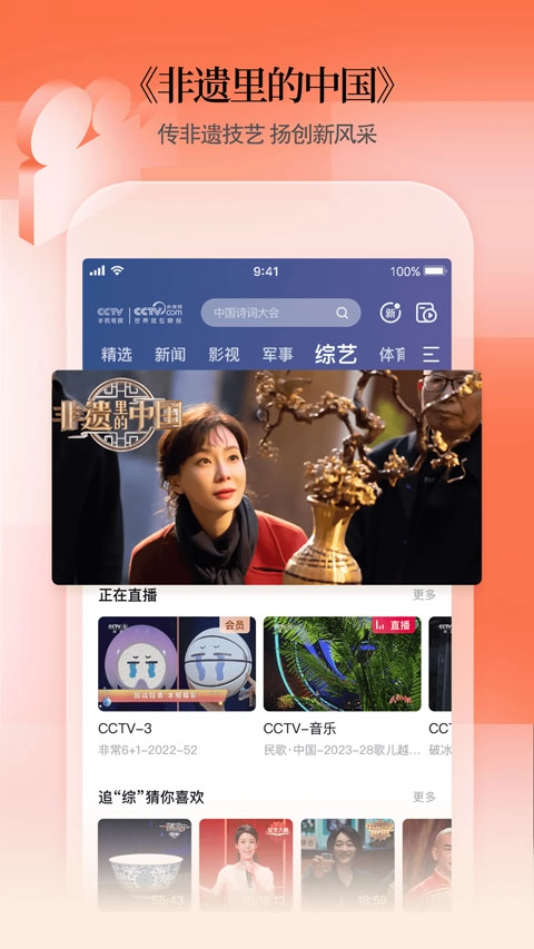 cctv手机电视图2