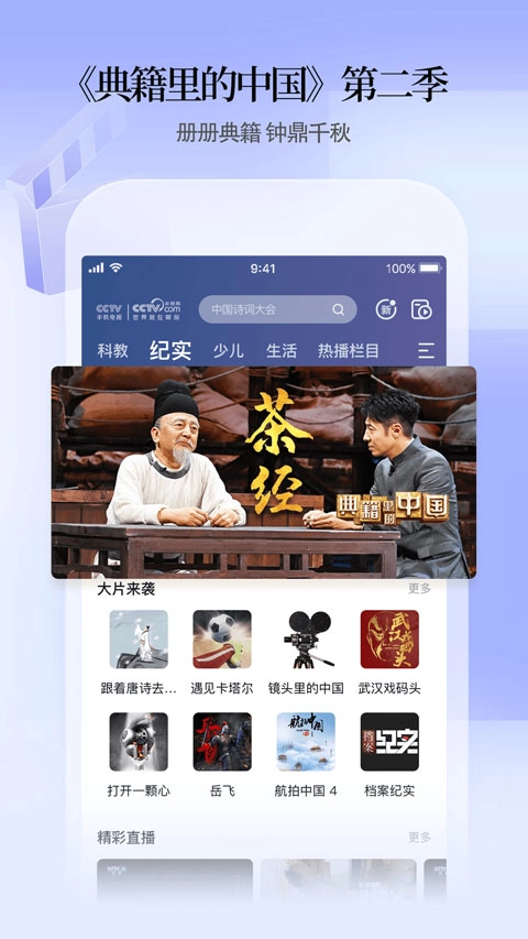 cctv手机电视图4