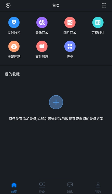 gdmss lite手机版图1