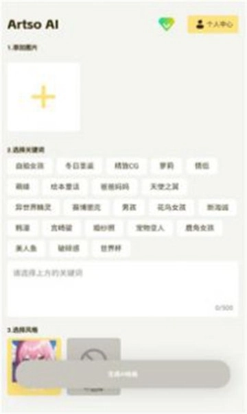 artsoAI绘画图3