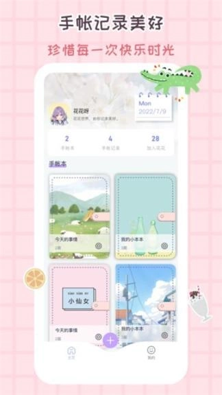 花花手帐图2
