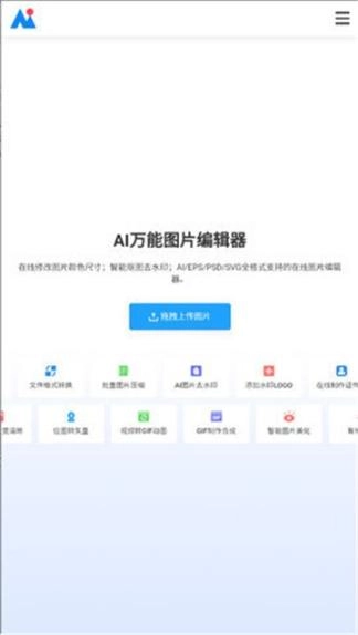 ai改图神器图1
