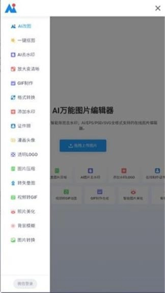 ai改图神器图2