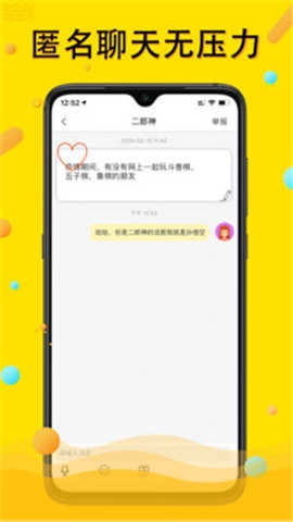 私聊秘见交友图1