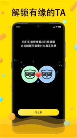 私聊秘见交友图2