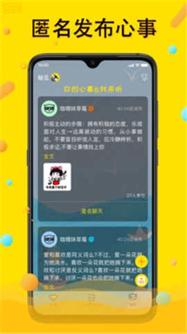 私聊秘见交友图3