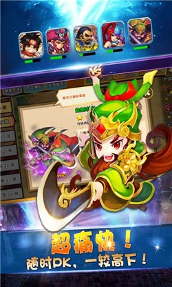 三国统江山图2