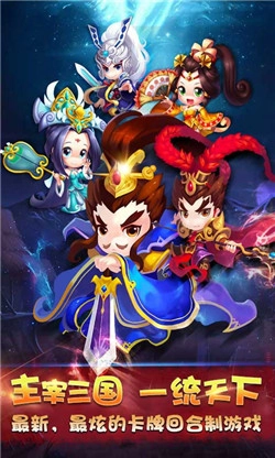 三国统江山图3