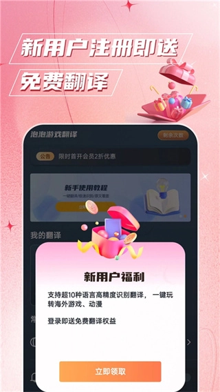 泡泡翻译图1