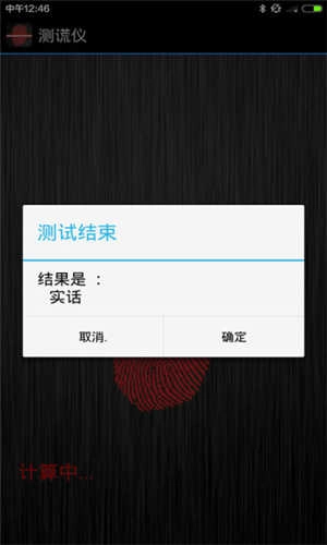 测谎仪器图1