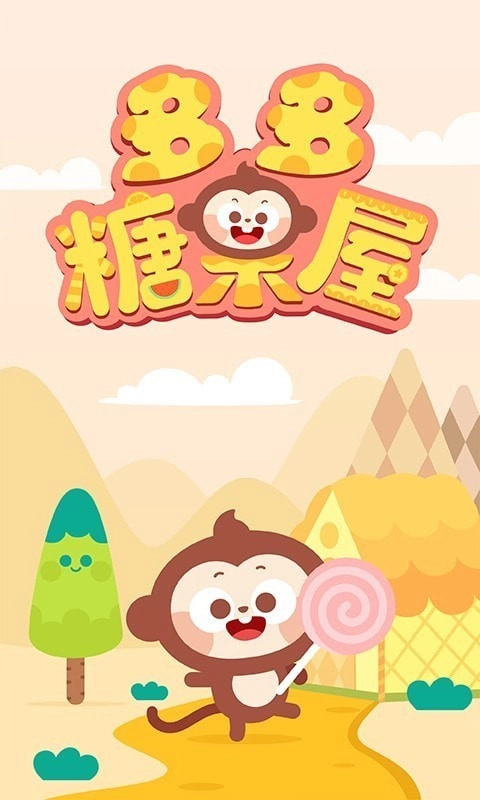 多多糖果屋图2