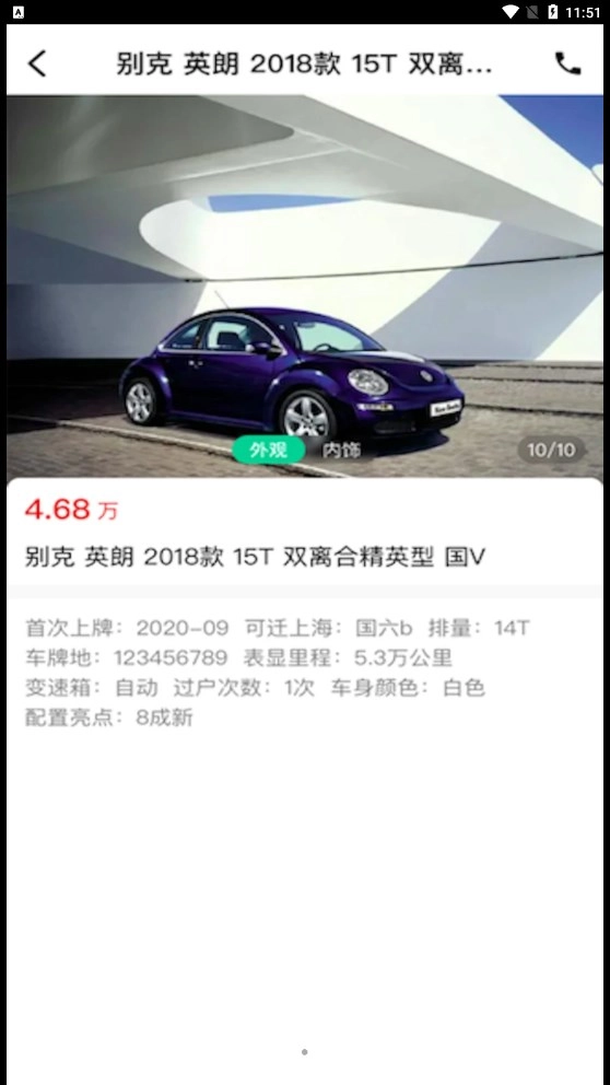 e同城二手车手机版图1