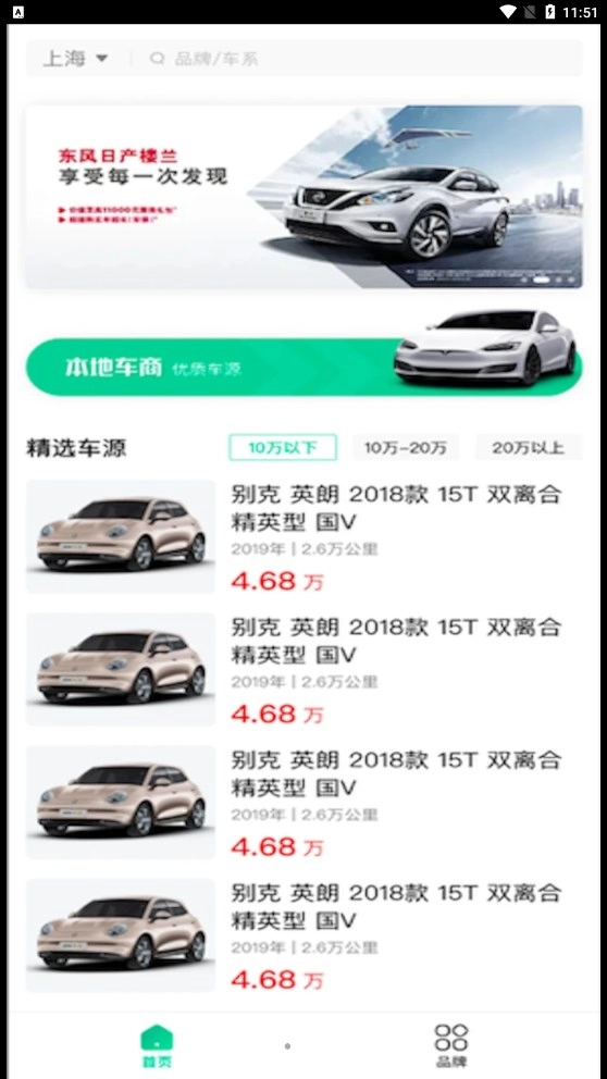 e同城二手车手机版图2