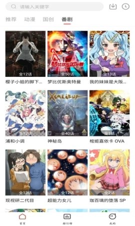 51动漫 v2.1.5 安卓版图1