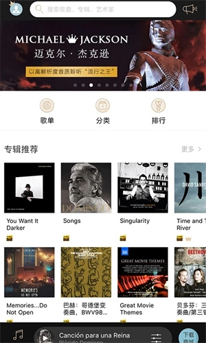 索尼精选Hi-Res音乐 v3.7.9 安卓版图4