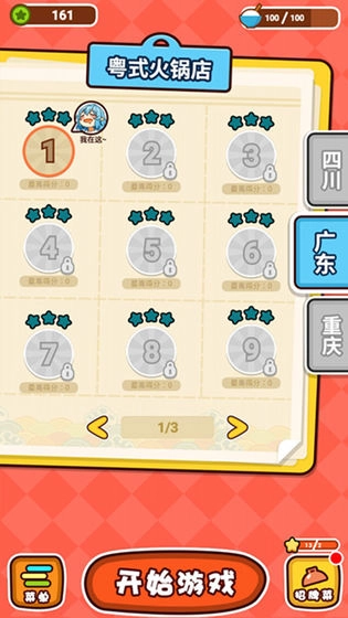 贪吃小动物图3