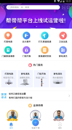 帮帮帮图3