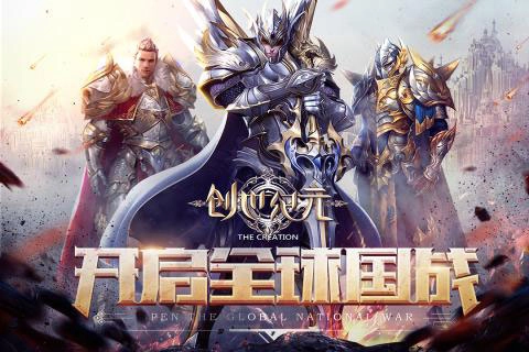 创世纪元之狂怒图1