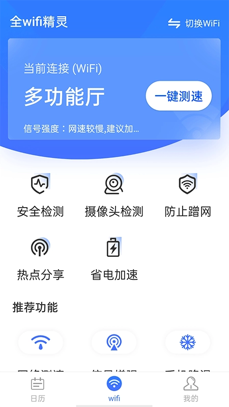 全wifi精灵图3