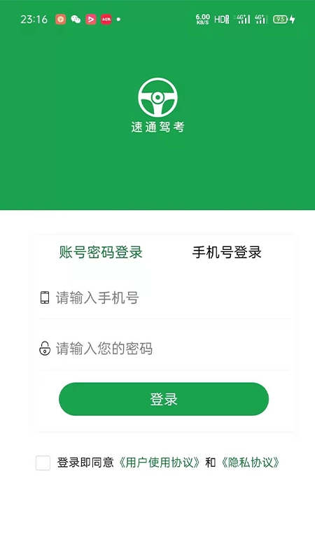 速通驾考图1