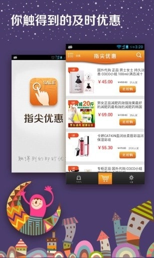 指尖优惠图2